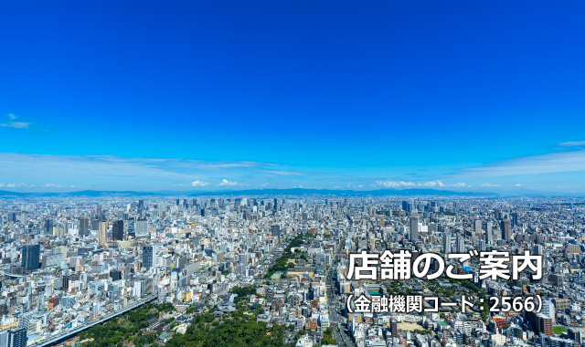 店舗のご案内