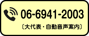 06-6941-2003
