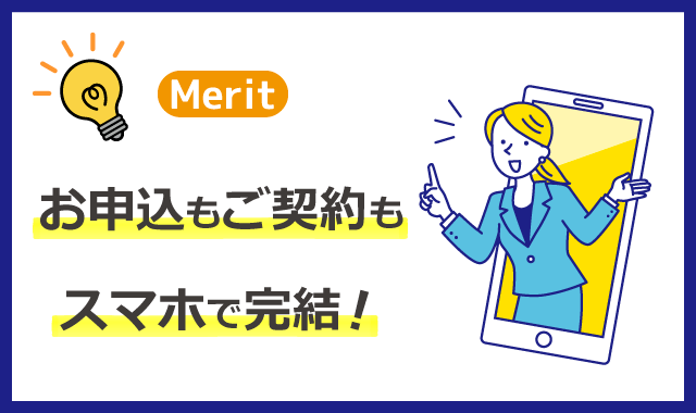 けいしんフリーローン（カード型）のメリット２