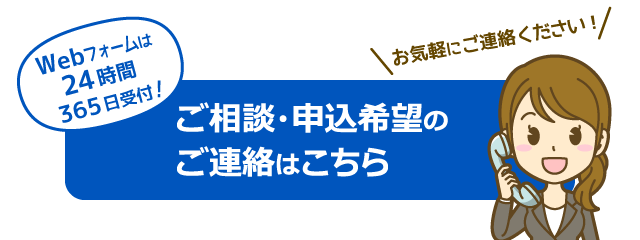融資のご相談・申込希望の受付フォーム