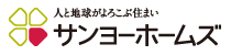 サンヨーホームズ