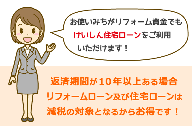 住宅ローン減税の対象となるからお得です！