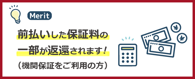 奨学金を借り換えるメリット１