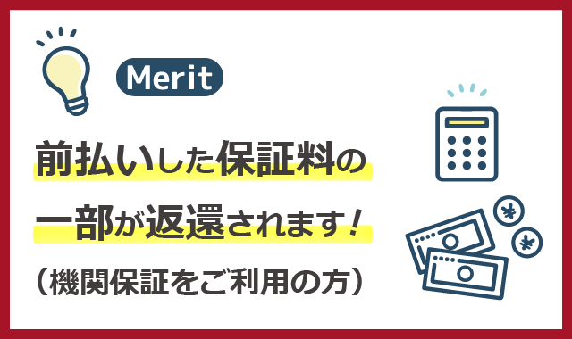 奨学金を借り換えるメリット１