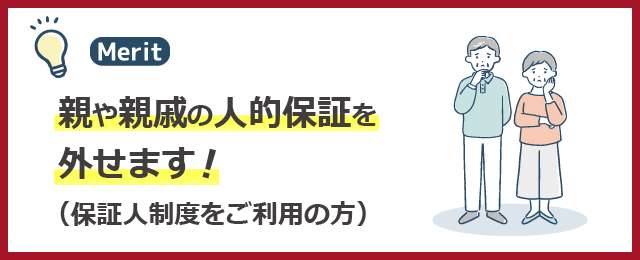 奨学金を借り換えるメリット２