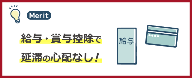奨学金を借り換えるメリット３