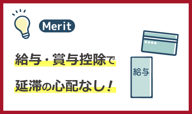 奨学金を借り換えるメリット３