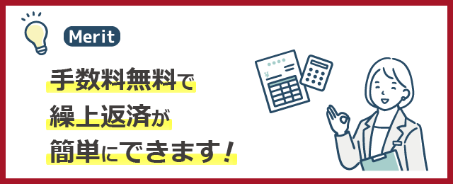 奨学金を借り換えるメリット４