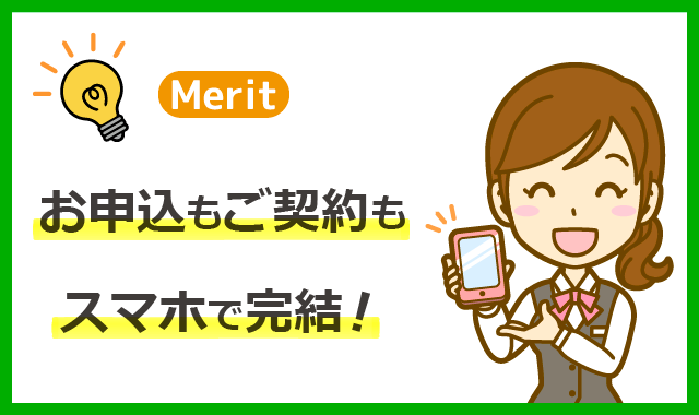 けいしんサポートローンのメリット１