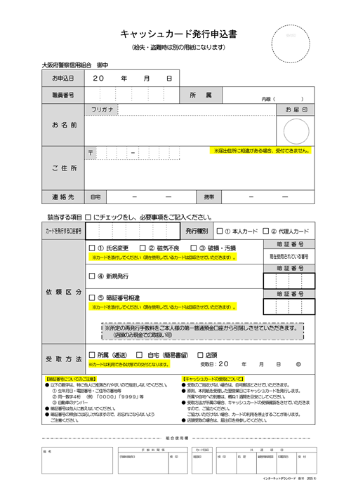 キャッシュカード発行申込書