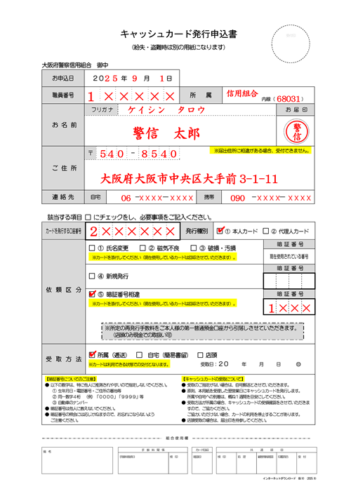 キャッシュカード発行申込書記入例
