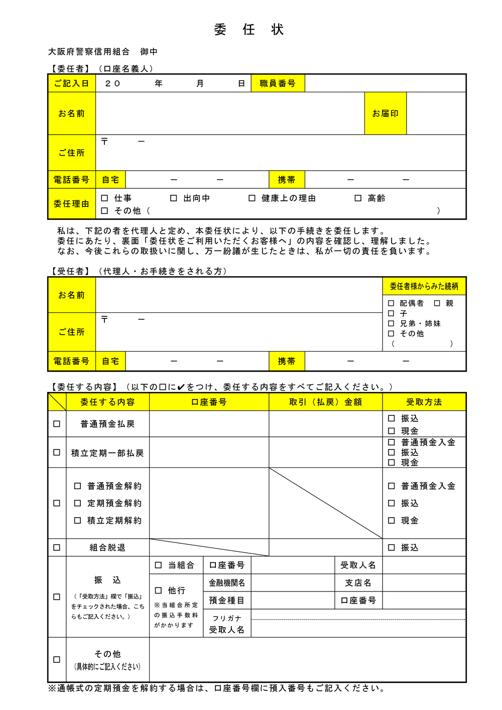 委任状