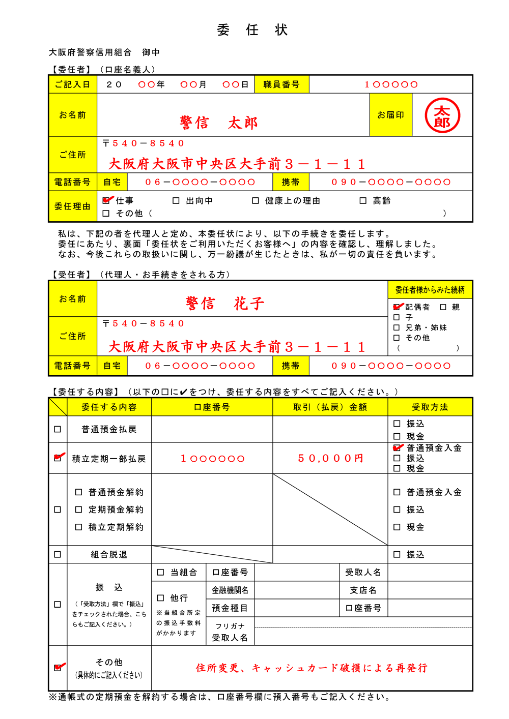 委任状記入例