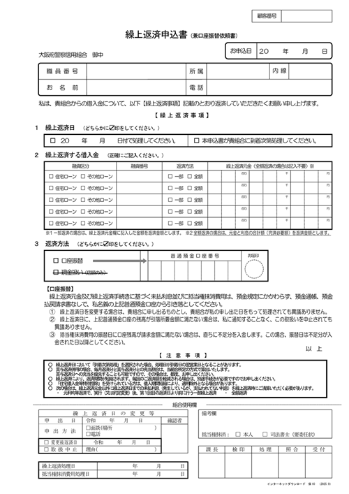 繰上返済申込書