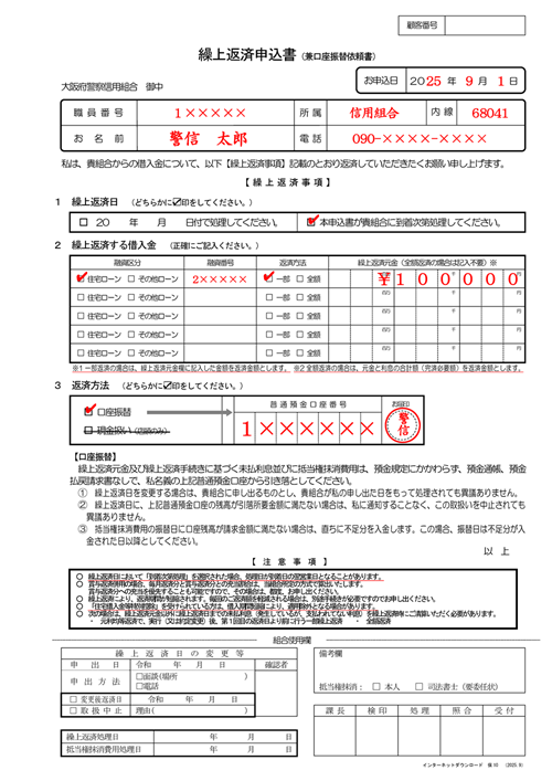 繰上返済申込書記入例