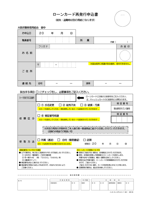 ローンカード再発行申込書