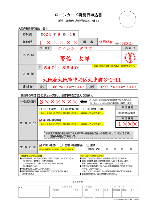 ローンカード再発行申込書記入例