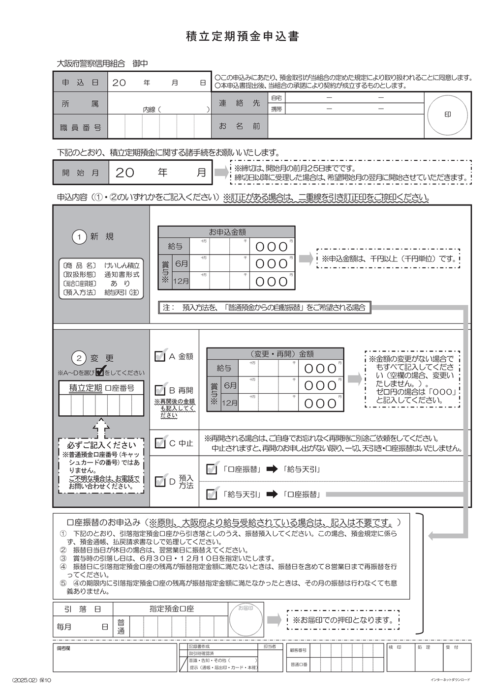 積立定期預金申込書