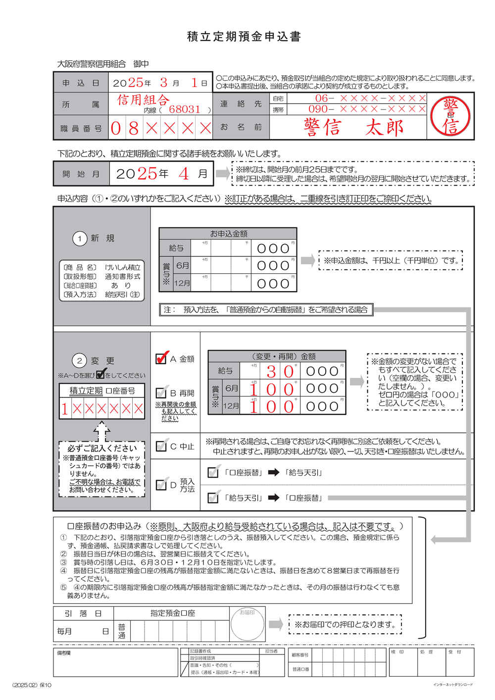 積立定期預金申込書記入例