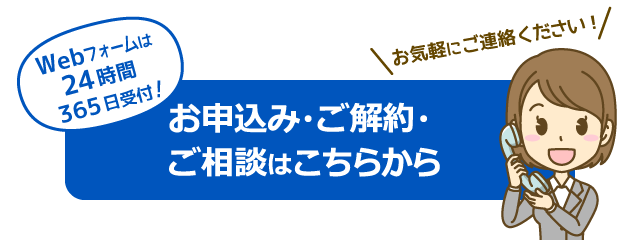 電子メールでのご相談はこちら