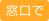 窓口で