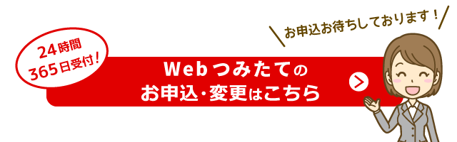 Webでお申込みはこちら