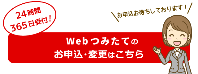 Webでお申込みはこちら