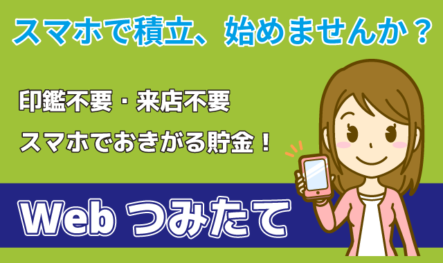 Webつみたて