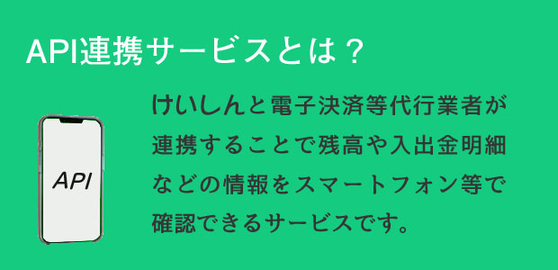 API連携サービスとは？
