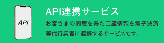 API連携サービス