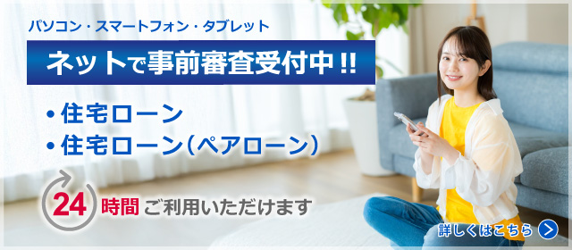 インターネット事前審査システム